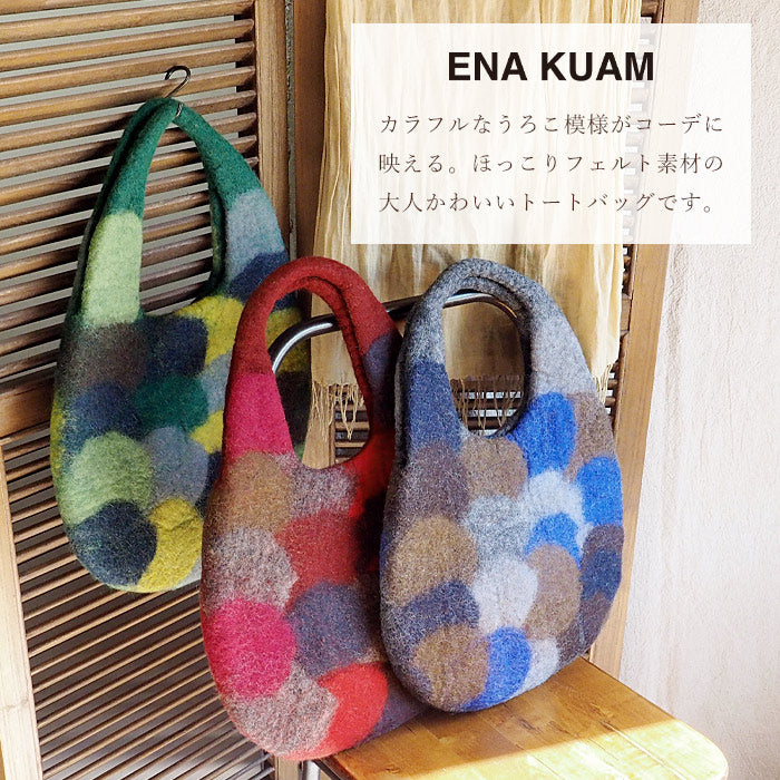 3色】 ENA KUAM (エナクアム) ハンドメイド フェルトバッグ UROKO