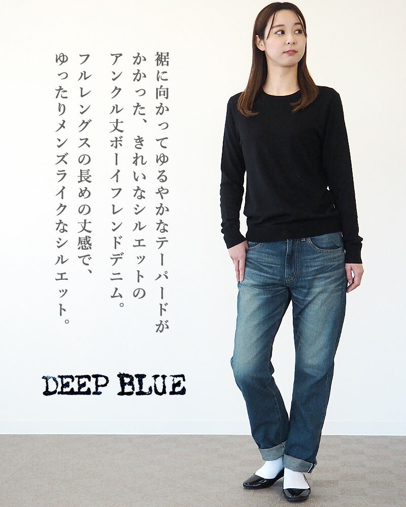 DEEP BLUE ディープブルー 甘織 デニム ボーイフレンドデニム フル