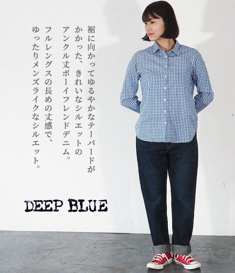 DEEP BLUE (deep blue) 12.5 oz sweet weave denim boyfriend denim full length dark blue [72419-4] Okayama Kurashiki Kojima jeans brand 