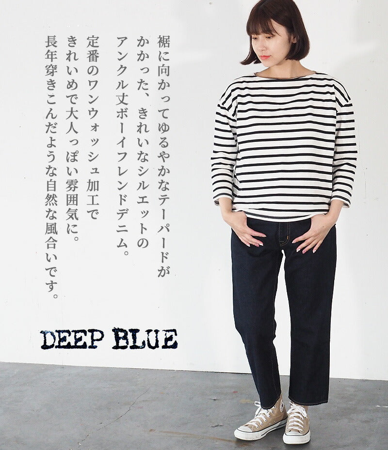 DEEP BLUE (deep blue) 12.5 oz sweet weave denim boyfriend denim ankle length one wash [73388OW] Okayama Kurashiki Kojima jeans brand 