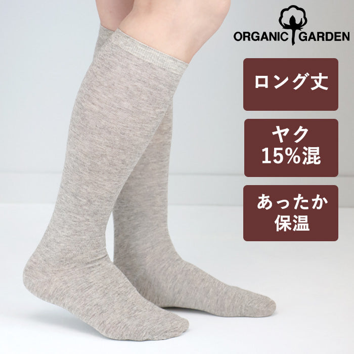 ORGANIC GARDEN Yak Plain High Socks Moku Gray Long Length Ladies [8-8260] 