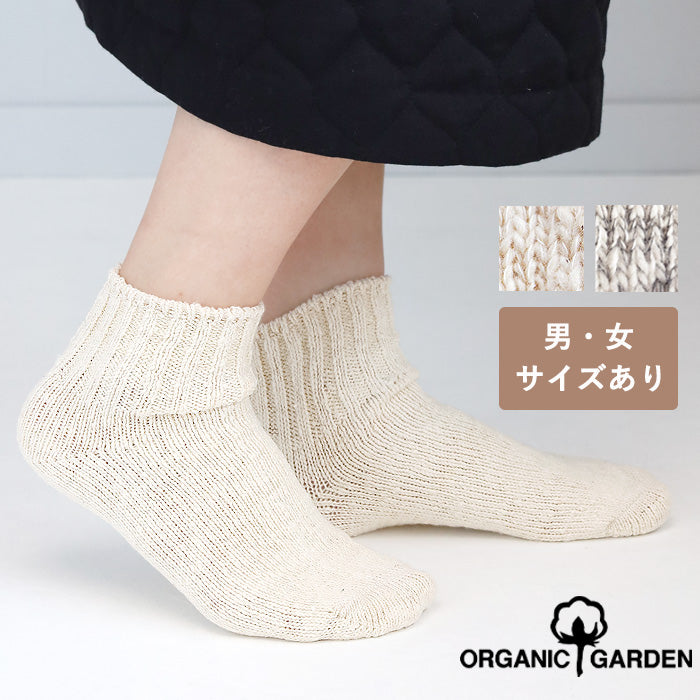 【3色】ORGANIC GARDEN（オーガニックガーデン）ガラ紡 アンクル丈ソックス  メンズ レディース [8-0001] くるぶし丈 靴下