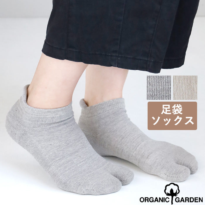 [2 colors] ORGANIC GARDEN tabi-style pile socks, ankle length, off-white, gray, for men and women, unisex [8-0452] 