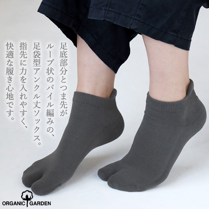 ORGANIC GARDEN quintuple dyed tabi type pile socks ankle length men's women's unisex [8-8283]