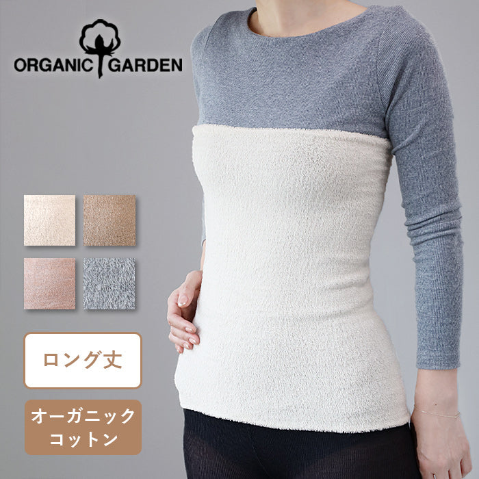 ORGANIC GARDEN Organic Cotton Pile Haramaki (Waist Warmer) Long Length Cotton Women's [8-0903]