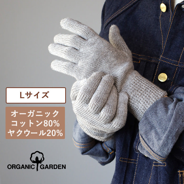 ORGANIC GARDEN Yak Wool x Supima Cotton L Size Gloves Moku Gray Men's Women's Unisex [8-8881]
