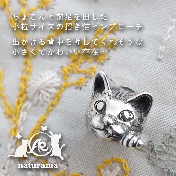 naturama(ナチュラマ)招き猫ピンブローチ “ピクシー” シルバー925