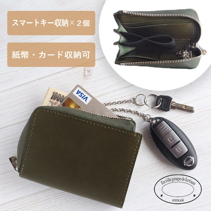 スマートキー2個・カード類・紙幣などを収納可能】 ANNAK(アナック