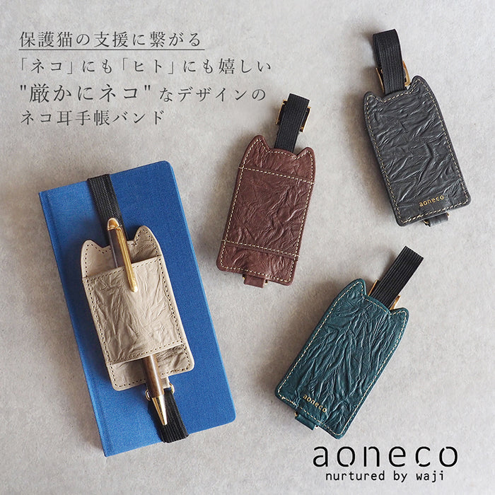 aoneco(Aoneko) 帶捲軸筆筒 [an008] waji 的保護貓項目，處理皮革製品貓貓筆筒頸帶真皮皮革可愛時尚辦公文具米色棕色綠色黑色