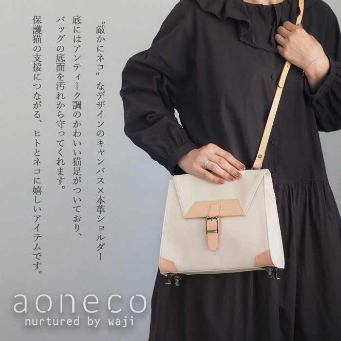 aoneco(アオネコ) ネコ足ショルダーバッグ [an013] 革製品を手がけるwajiさんの保護猫プロジェクト ネコ 猫 肩掛け ポシェット サコッシュ 本革 レザー キャンバス ベージュ 白 黒