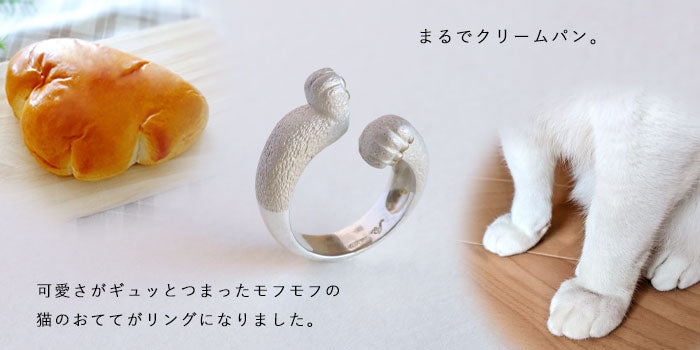 naturama(ナチュラマ) 猫の手 クリームパンリング シルバー925 [AR112