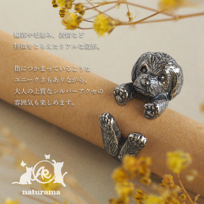 naturama(ナチュラマ) 犬リング トイプードル シルバー925 [AR35