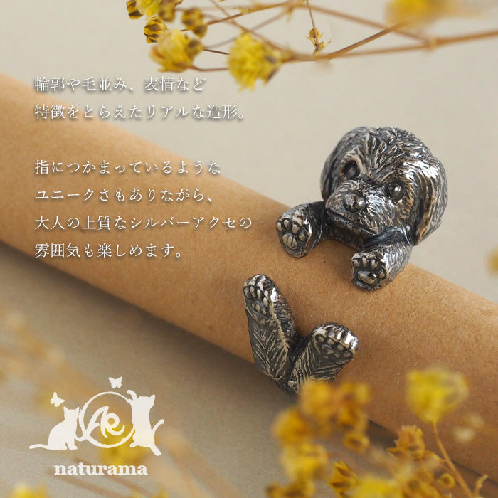 naturama Dog Ring Toy Poodle 銀 925 [AR35] 女士 男士