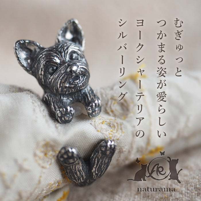 naturama(ナチュラマ) 犬リング ヨークシャテリア ヨーキー シルバー