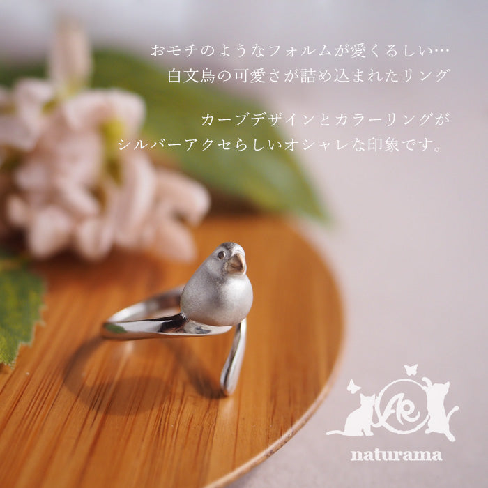 naturama(ナチュラマ) もち文鳥リング シルバー925 [AR92] — クラフト