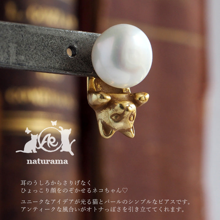 naturama(ナチュラマ) パールと猫のピアス 真鍮 18金コーティング アンティーク加工 片耳 [AY26]