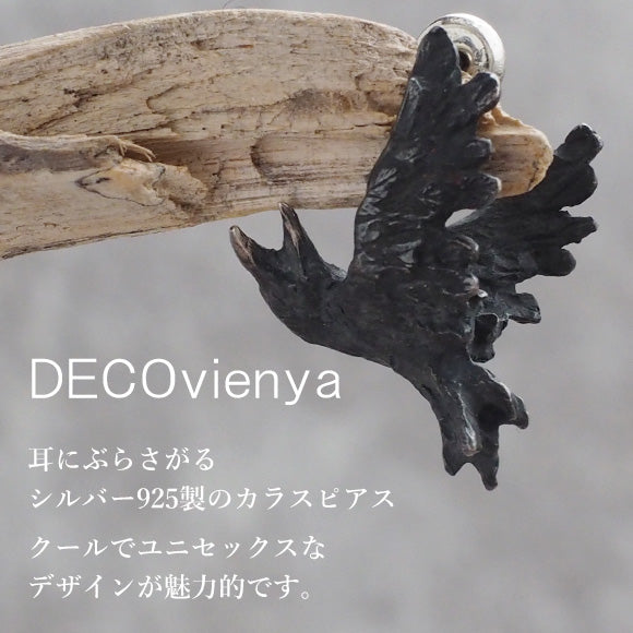 DECOvienya（デコヴィーニャ） 手作りアクセサリー カラスのピアス ブラック 片耳 [DE-079B]