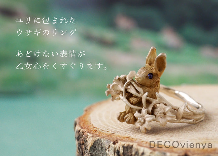 DECOvienya（デコヴィーニャ） 手作りアクセサリー ウサギとユリのリング シルバー925 レディース [DE-161]