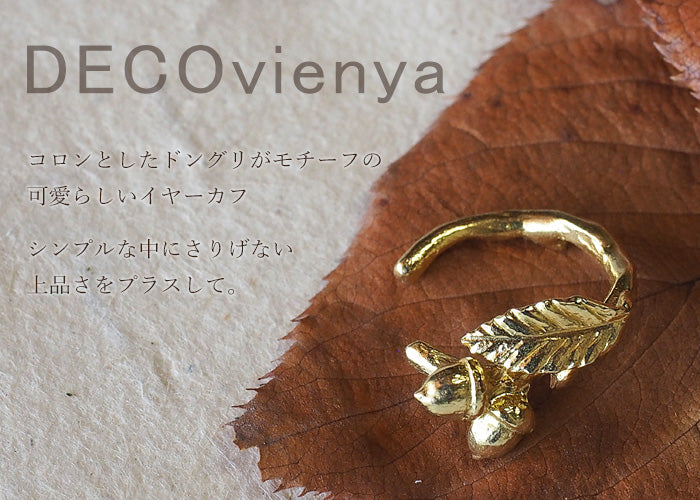DECOvienya（デコヴィーニャ） 手作りアクセサリー ドングリのイヤーカフ 真鍮 片耳 レディース [DE-162G]