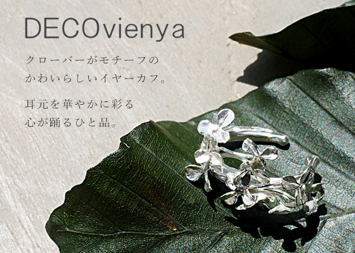 DECOvienya（デコヴィーニャ） 手作りアクセサリー クローバーのイヤーカフ シルバー925 片耳 レディース [DE-166S]