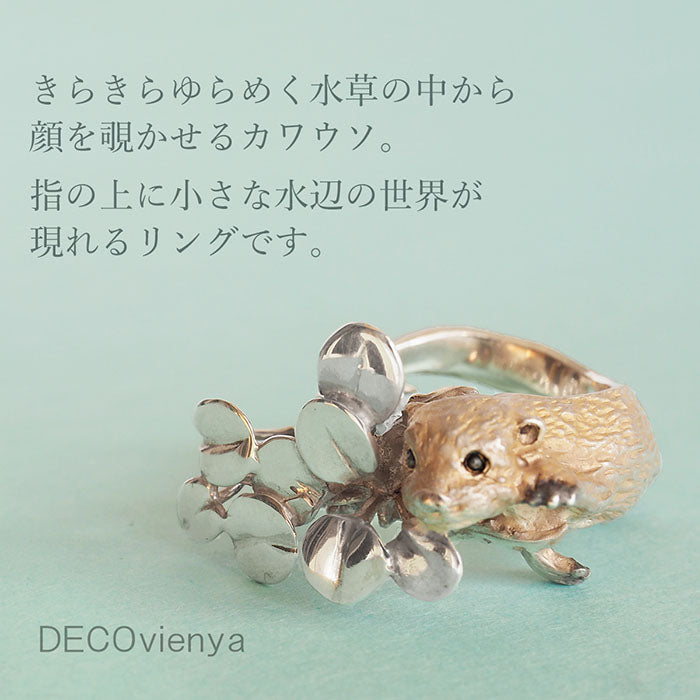 DECOvienya（デコヴィーニャ） 手作りアクセサリー カワウソのリング シルバー925 レディース [DE-172]