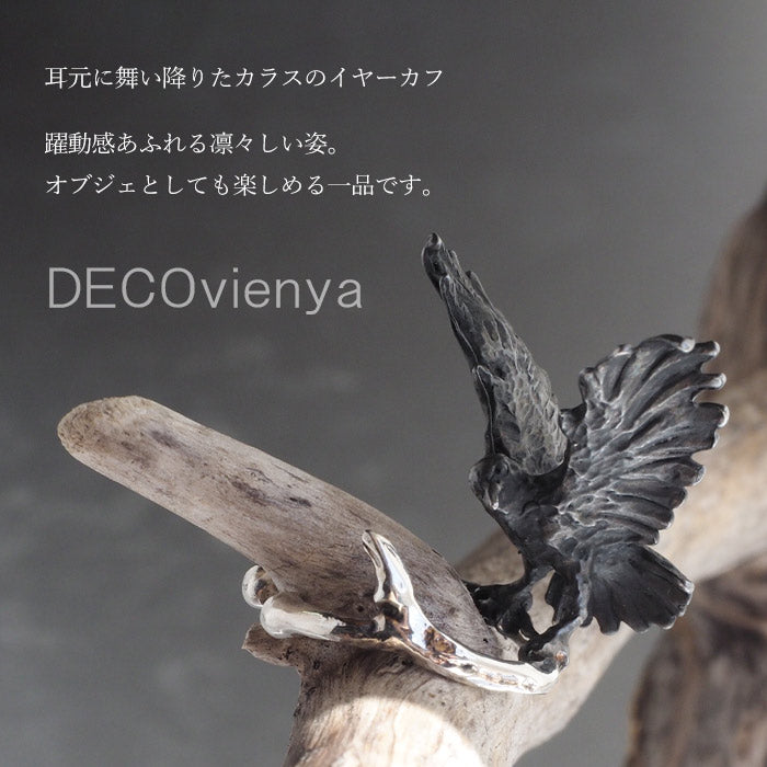 DECOvienya（デコヴィーニャ） 手作りアクセサリー カラスのイヤーカフ シルバー925 片耳 メンズ・レディース [DE-190]