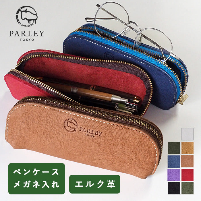 [9 colors] Leather workshop PARLEY glasses holder pen case ELK Finnish Elk [FE-05] 