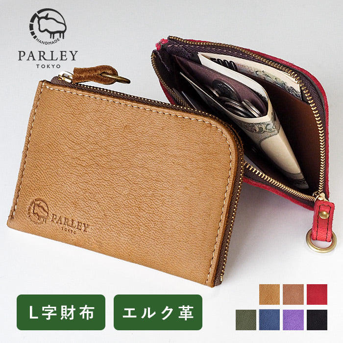[從 7 種顏色中選擇] 皮革工坊 PARLEY “ELK”芬蘭麋鹿 L 形拉鍊緊湊型錢包 [FE-07] 