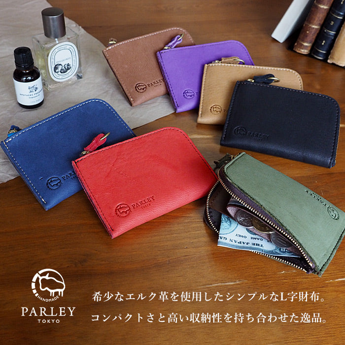 [從 7 種顏色中選擇] 皮革工坊 PARLEY “ELK”芬蘭麋鹿 L 形拉鍊緊湊型錢包 [FE-07] 