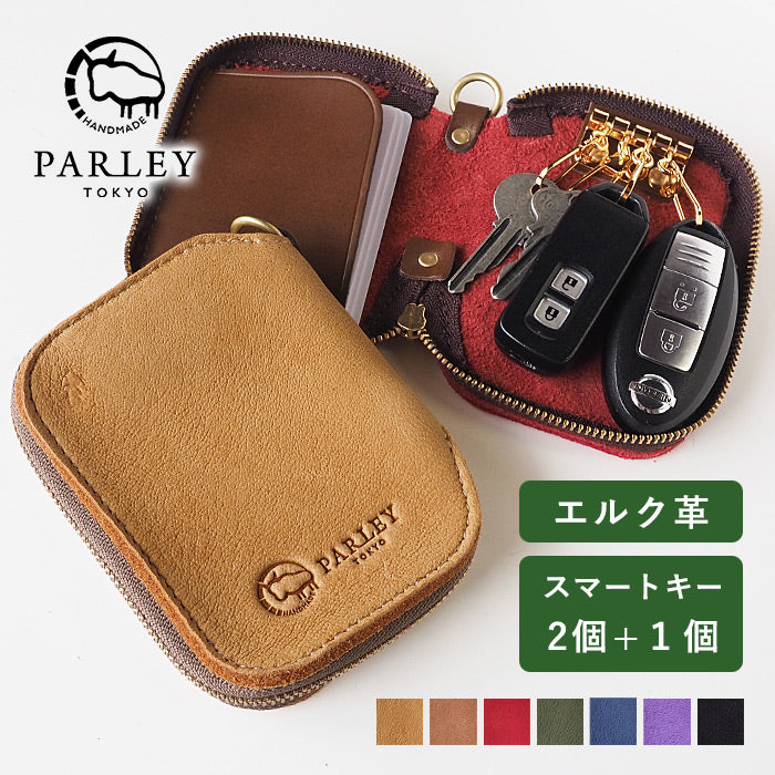 [Choose from 8 colors] Leather workshop PARLEY “ELK” smart key case [FE-68] Holds 2 smart keys, can be mounted up to 3 