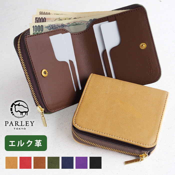 [從 7 種顏色中選擇] 皮革工坊 PARLEY “ELK” 芬蘭麋鹿雙折錢包 緊湊型錢包 [FE-72] 小錢包 迷你錢包 緊湊型錢包