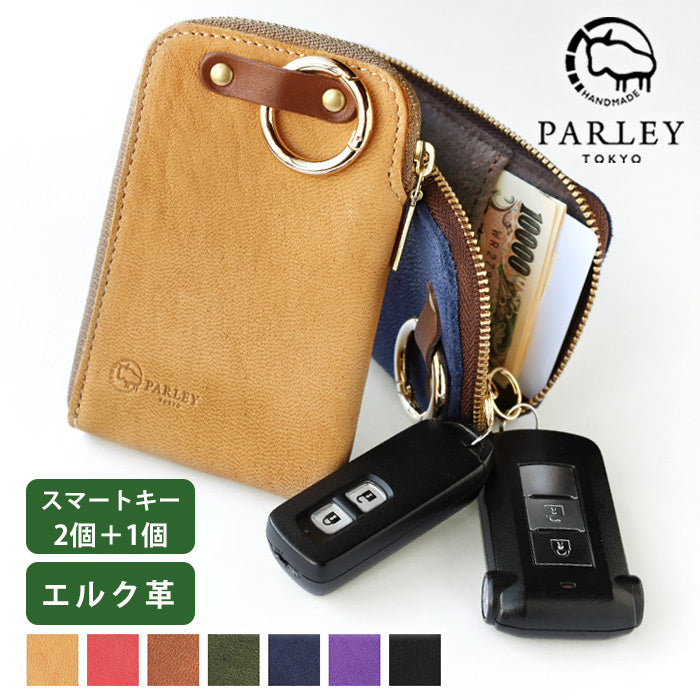 [Choose from 7 colors] Leather workshop PARLEY "ELK" L-shaped smart key case [FE-73] Holds 2 smart keys, can be mounted up to 3 