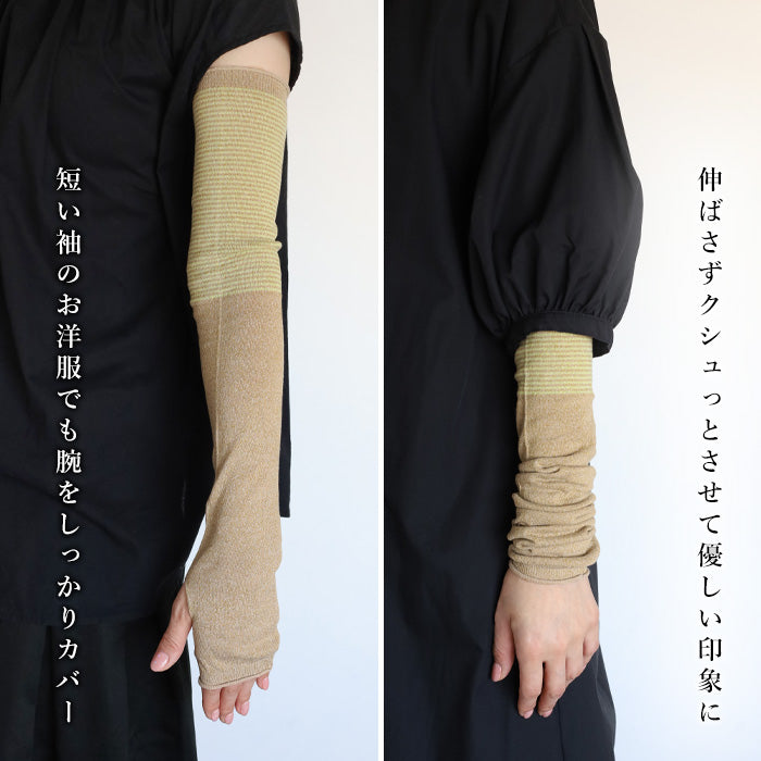 kobooriza - Kobo Oriza - Mojiri 編織臂套 100% 有機棉 女士 [K-AC-AC02] 