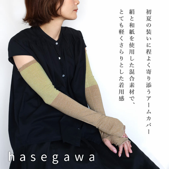hasegawa Hasegawa Shoten silk and Japanese paper smooth arm cover ladies [GL1318] 