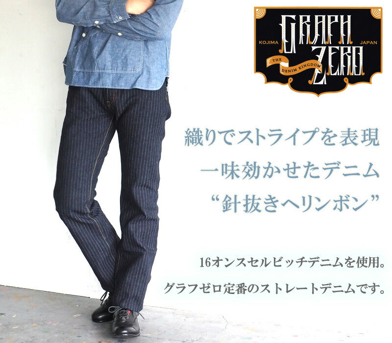graphzero 16oz selvedge needle-out herringbone denim button fly