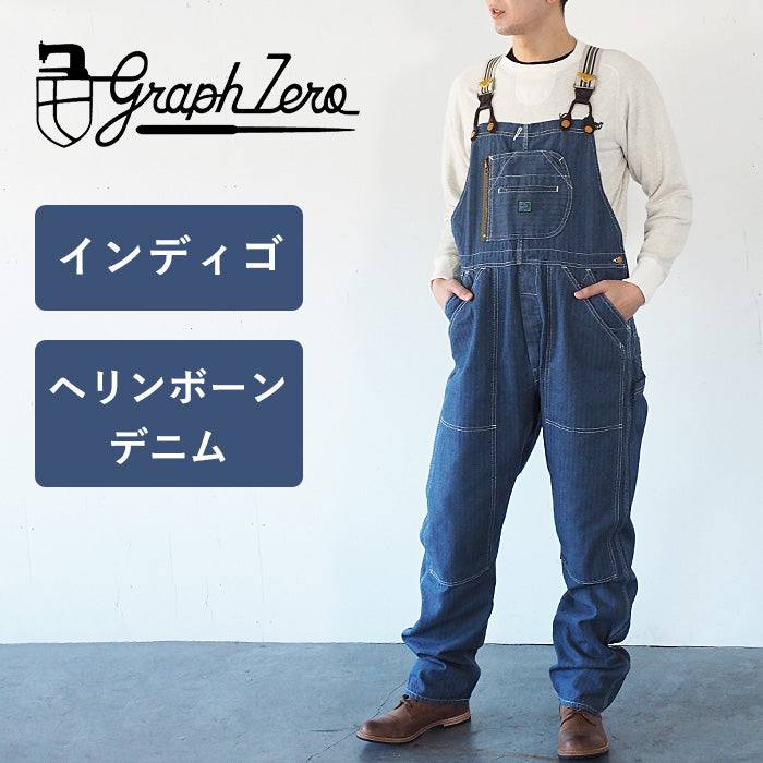 graphzero(グラフゼロ) ブレース Dポケット オーバーオール インディゴ ヘリンボーンデニム メンズ [GZ-BROA-0207-IDHB]