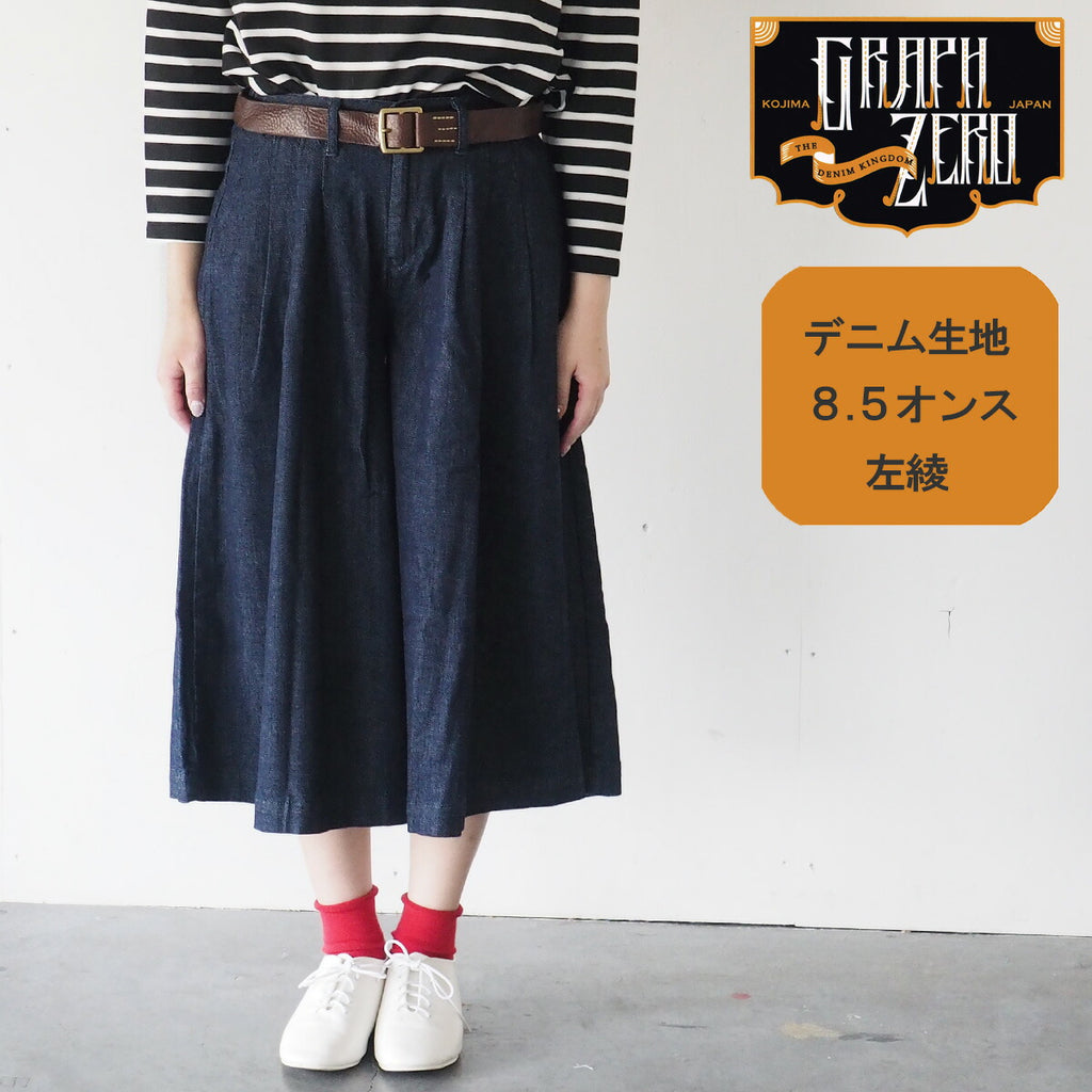 graphzero（グラフゼロ） 8.5オンス 左綾デニム インディゴガウチョ