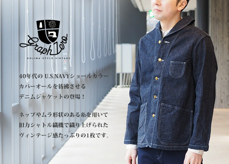 graphzero 13oz 40's uneven yarn nep denim shawl collar coverall