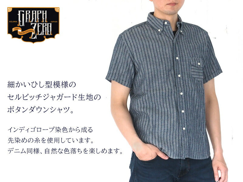 [2 colors] graphzero Standard Button Down Shirt Selvage Jacquard Fabric Indigo Stripe Short Sleeve Men's [GZ-SDBD-0204-MENS]