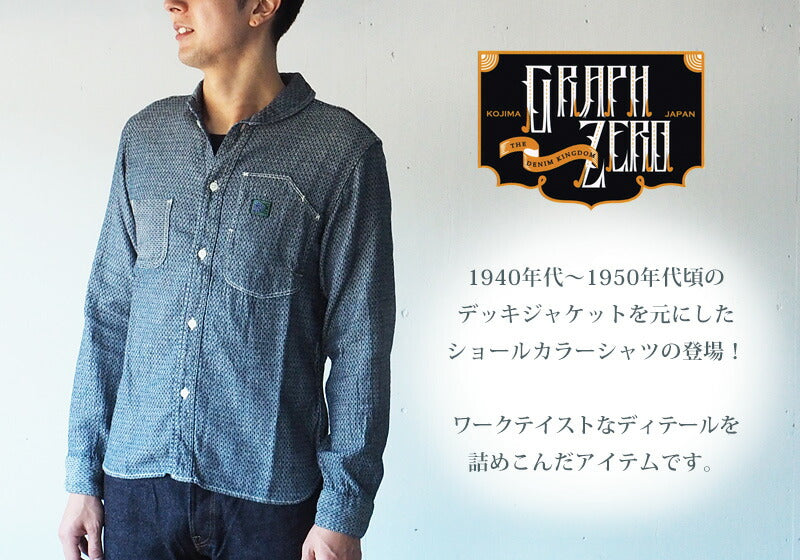 graphzero Shawl Collar Shirt Long Sleeve White Selvage Jacquard Fabric Men's [GZ-SLWL-0109-WH-MENS] 