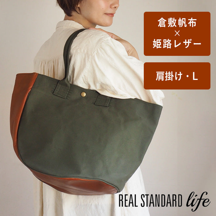 REAL STANDARD life Kurashiki canvas No. 9 x Himeji leather “BC Luton HELMETBAG” L size green shoulder tote bag [JT13007] 