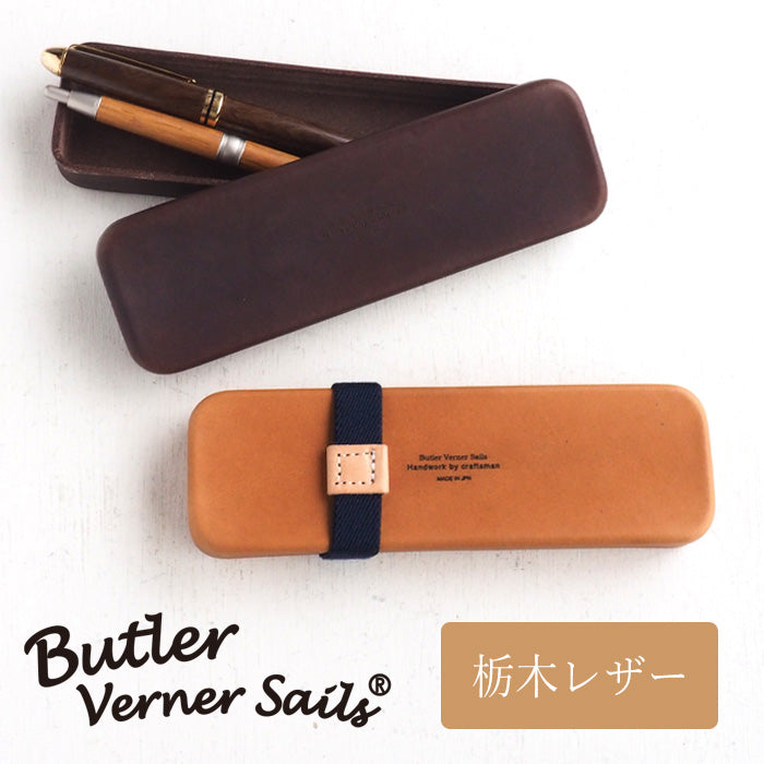 Butler Verner Sails 栃木皮革模壓皮革筆盒 S 碼駝色棕色 [JU-2285] 