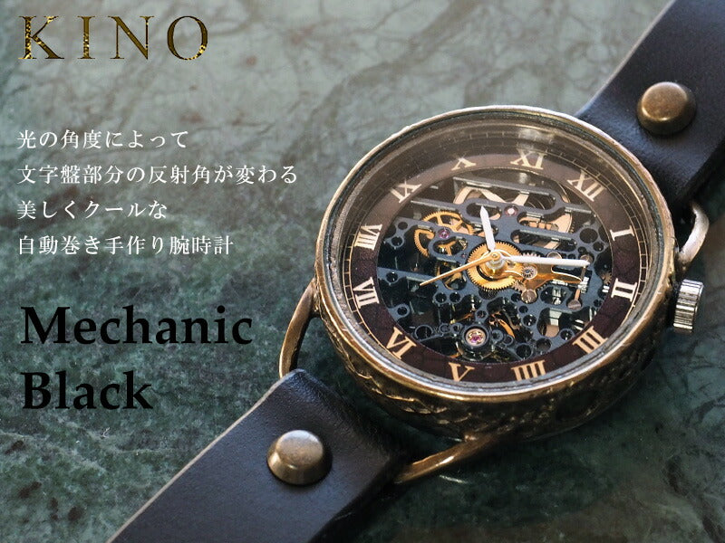 KINO Handmade Watch Automatic Winding Back Skeleton Mechanic Black Black [K-15-MBK-BK] 
