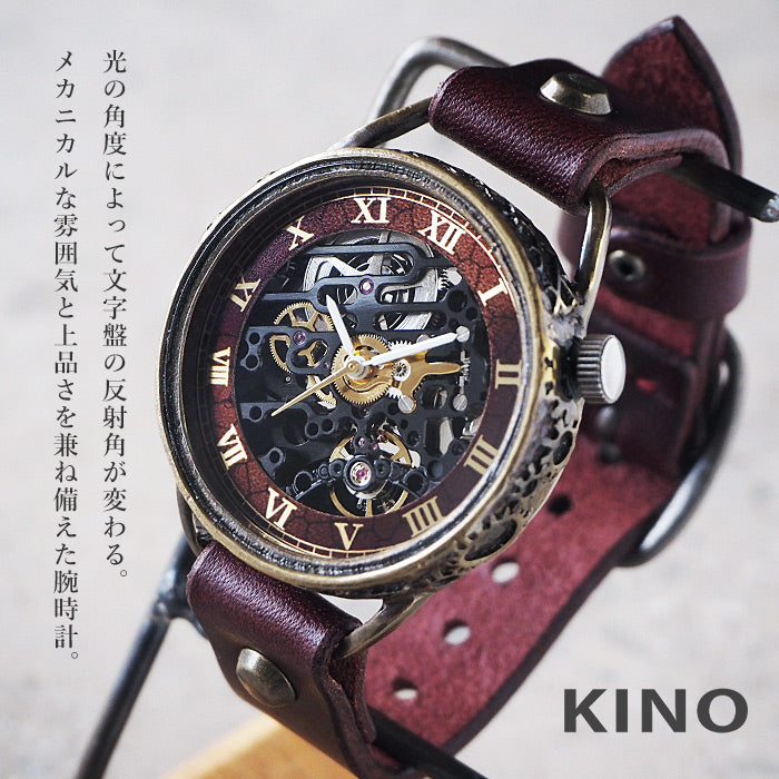 KINO(キノ) 手作り腕時計 自動巻き 裏スケルトン メカニックブラック ワインブラウン [K-15-WINE]
