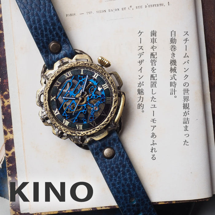 KINO(キノ) 手作り 腕時計 自動巻き 裏スケルトン キノパンクブルー