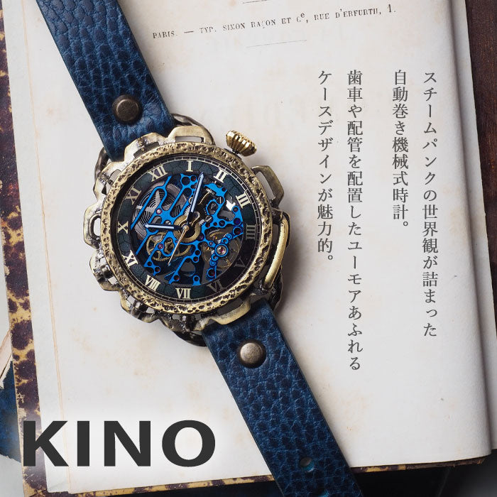 Kino (Kino) Handmade Watch Automatic Winding Skeleton Back Kino Punk Blue Brass Case [K-18-BR-BL] 