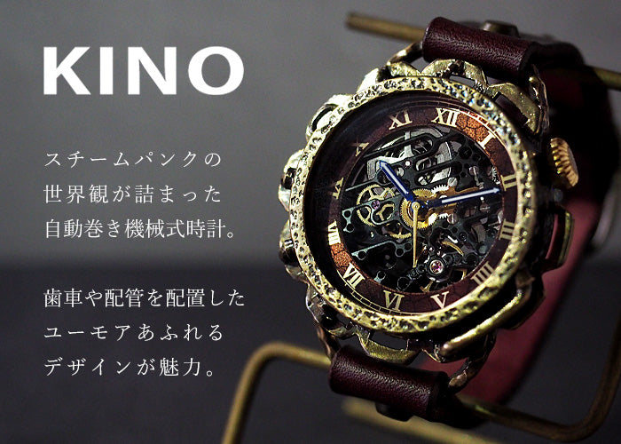 KINO handmade watch automatic winding back skeleton Kinopunk black brass wine brown [K-18-BR-WI] 