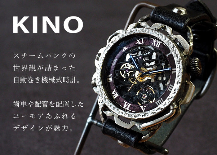 KINO (Kino) handmade watch automatic winding back skeleton kinopunk black silver black [K-18-SV-BK] 