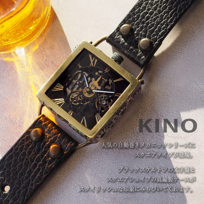 KINO(キノ) 手作り腕時計 自動巻き 裏スケルトン メカニックブラックスクエア ブラック [K-19-MBK-BK]