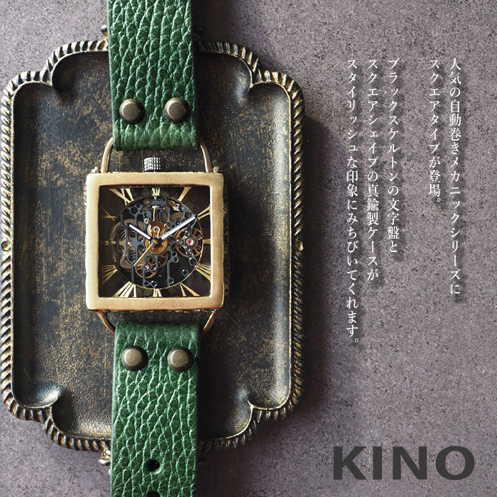 KINO 手工 手錶 自動上鍊 後蓋 Skeleton Mechanic 黑色 方形 綠色 [K-19-MBK-GR] 